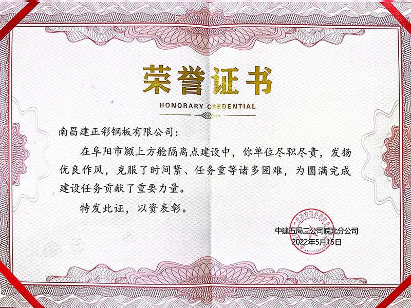 荣誉证书